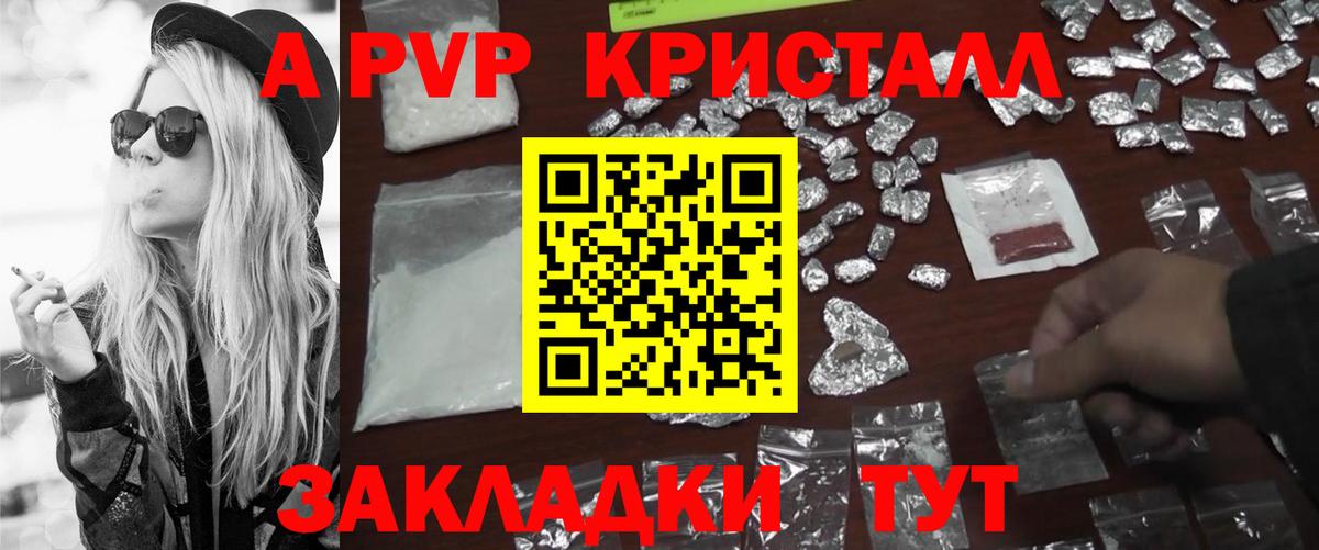 Alpha-PVP кристаллы Черняховск