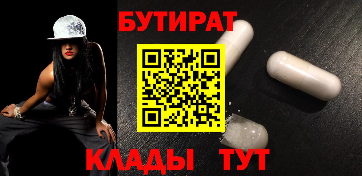 БУТИРАТ бутандиол Черняховск