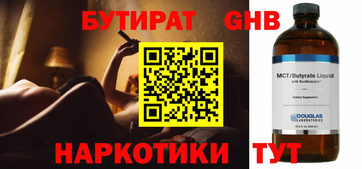 Черняховск  Бутират оксибутират  Вход с VPN 