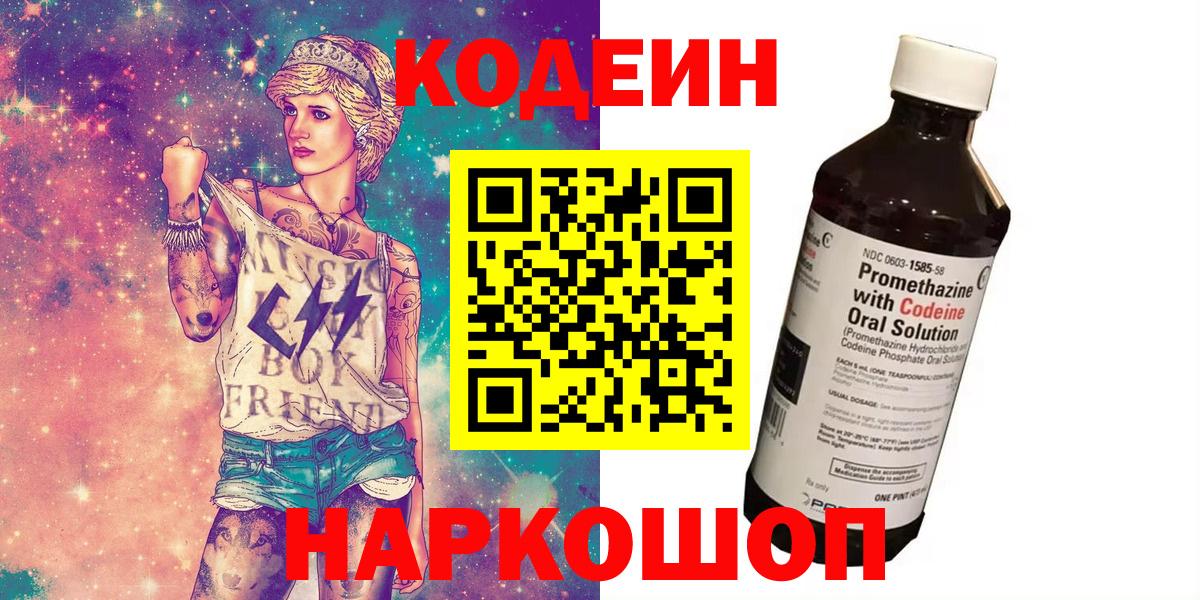 Codein напиток Lean (лин)  Кодеин Purple Drank  Черняховск  Вход с VPN 