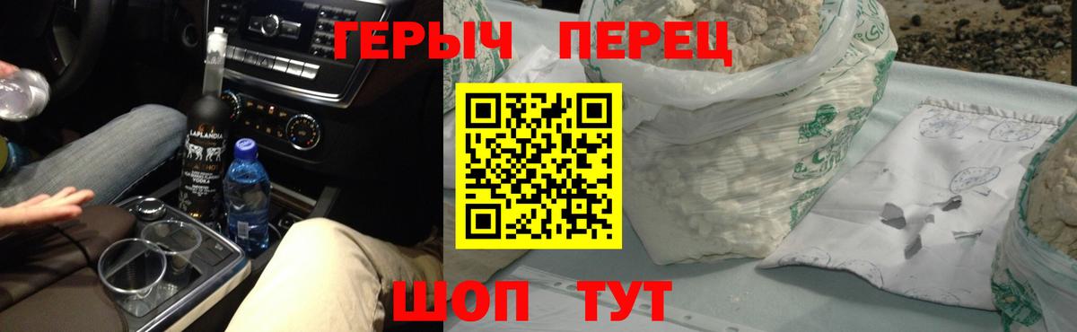 ГЕРОИН Heroin  Вход с VPN  Черняховск 