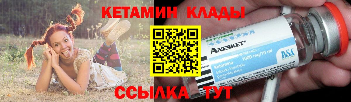 Кетамин ketamine  Вход с VPN  Черняховск 