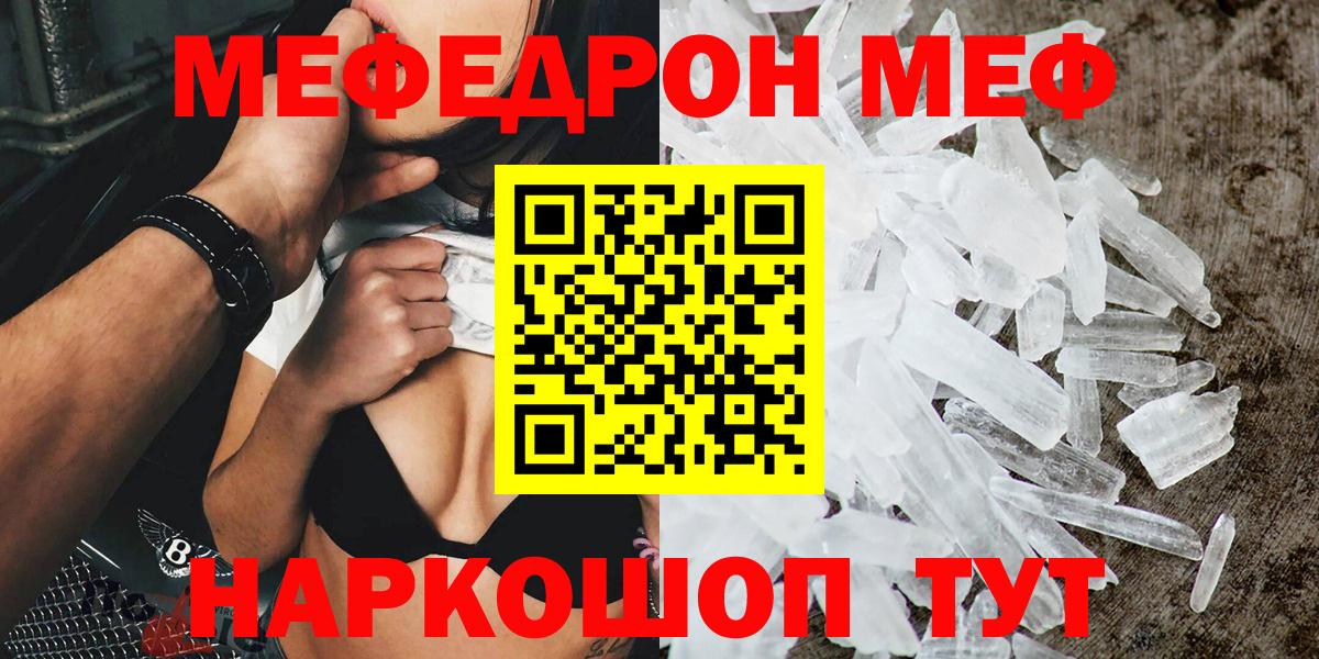 МЕФ  Мефедрон  МЕФ мука  Вход с VPN  МЯУ-МЯУ кристаллы  Черняховск 