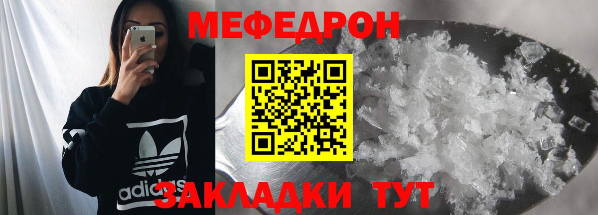Меф мяу мяу мука Черняховск