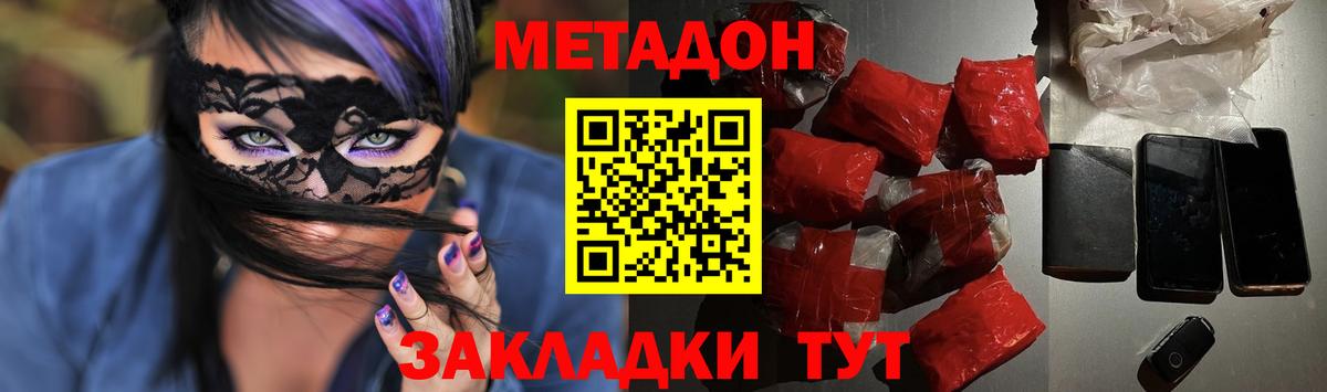 Метадон мёд  Вход с VPN  Черняховск 